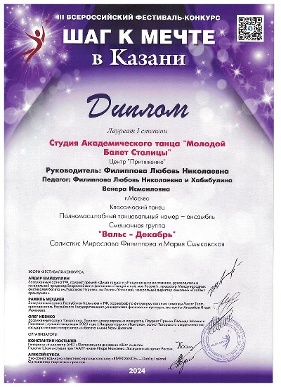 Лауреат I степени