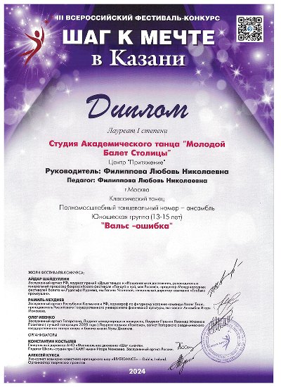 Лауреат I степени