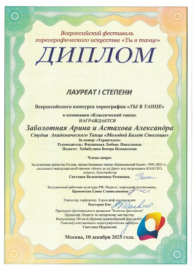 Лауреат I степени