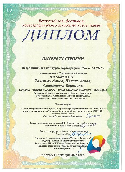 Лауреат I степени