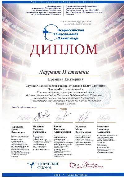 Лауреат II степени