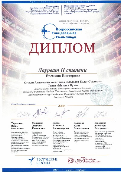 Лауреат II степени