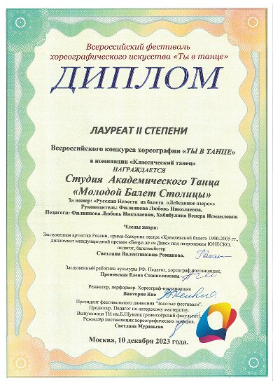 Лауреат II степени