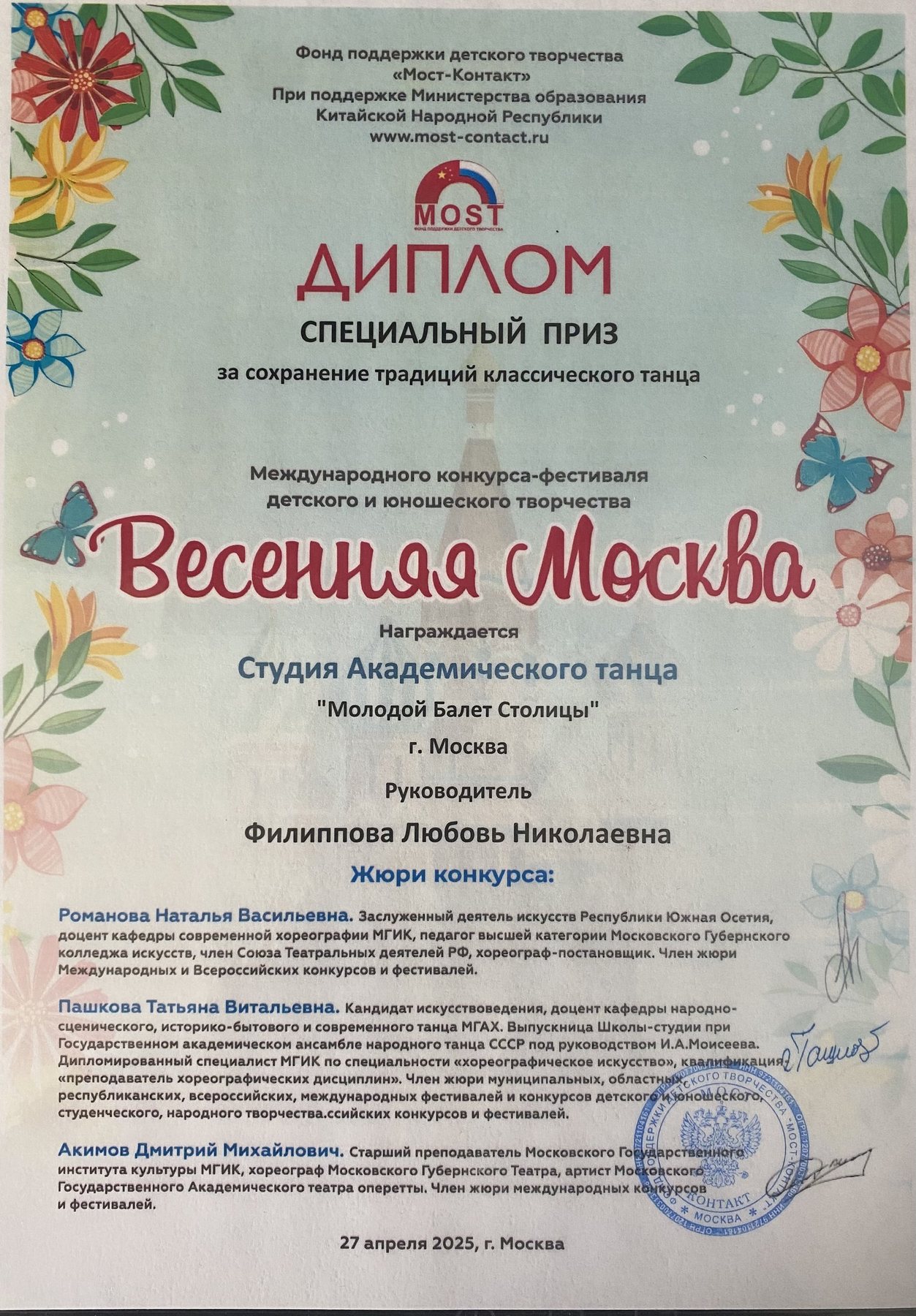 Диплом студии