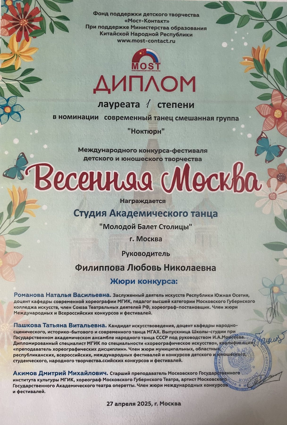 Диплом студии