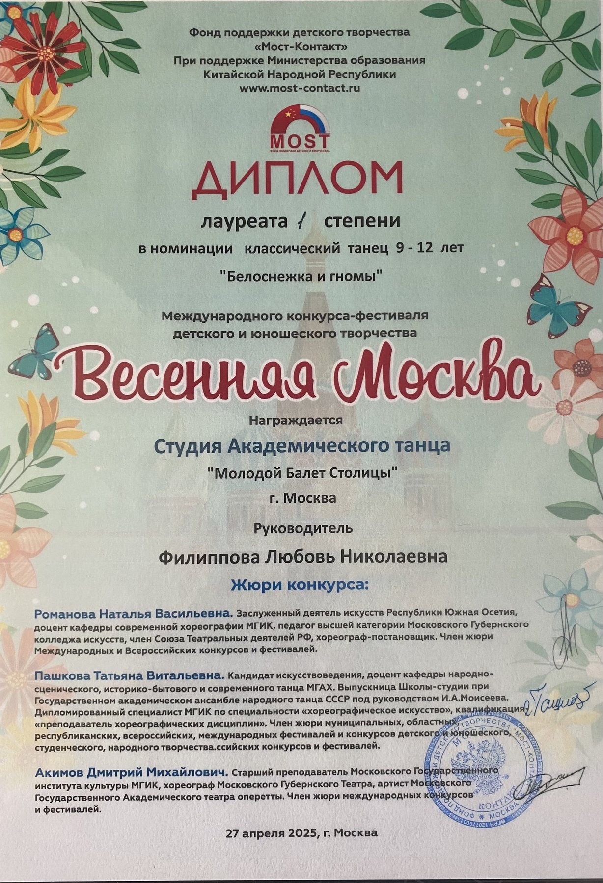 Диплом студии