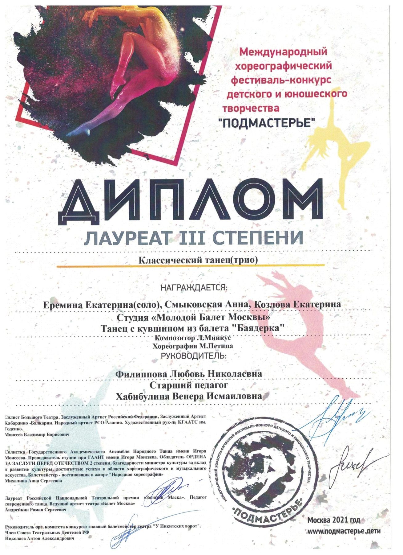 Диплом студии
