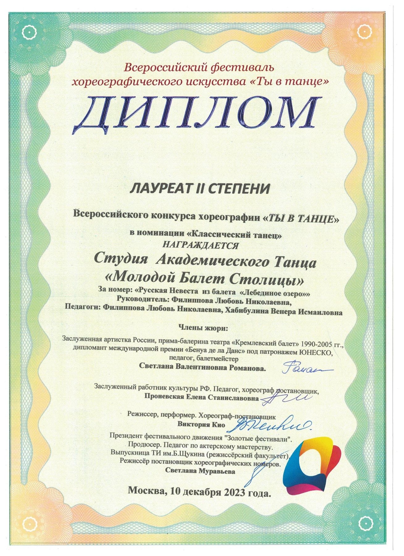 Диплом студии