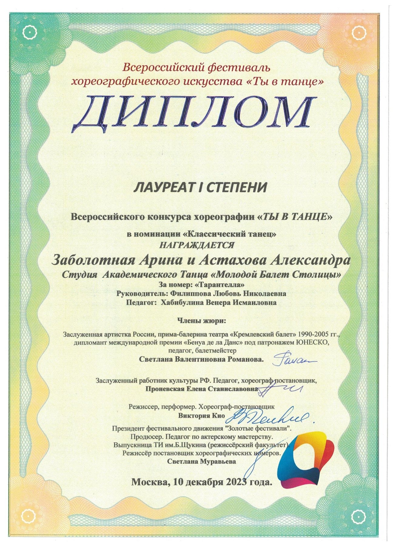 Диплом студии