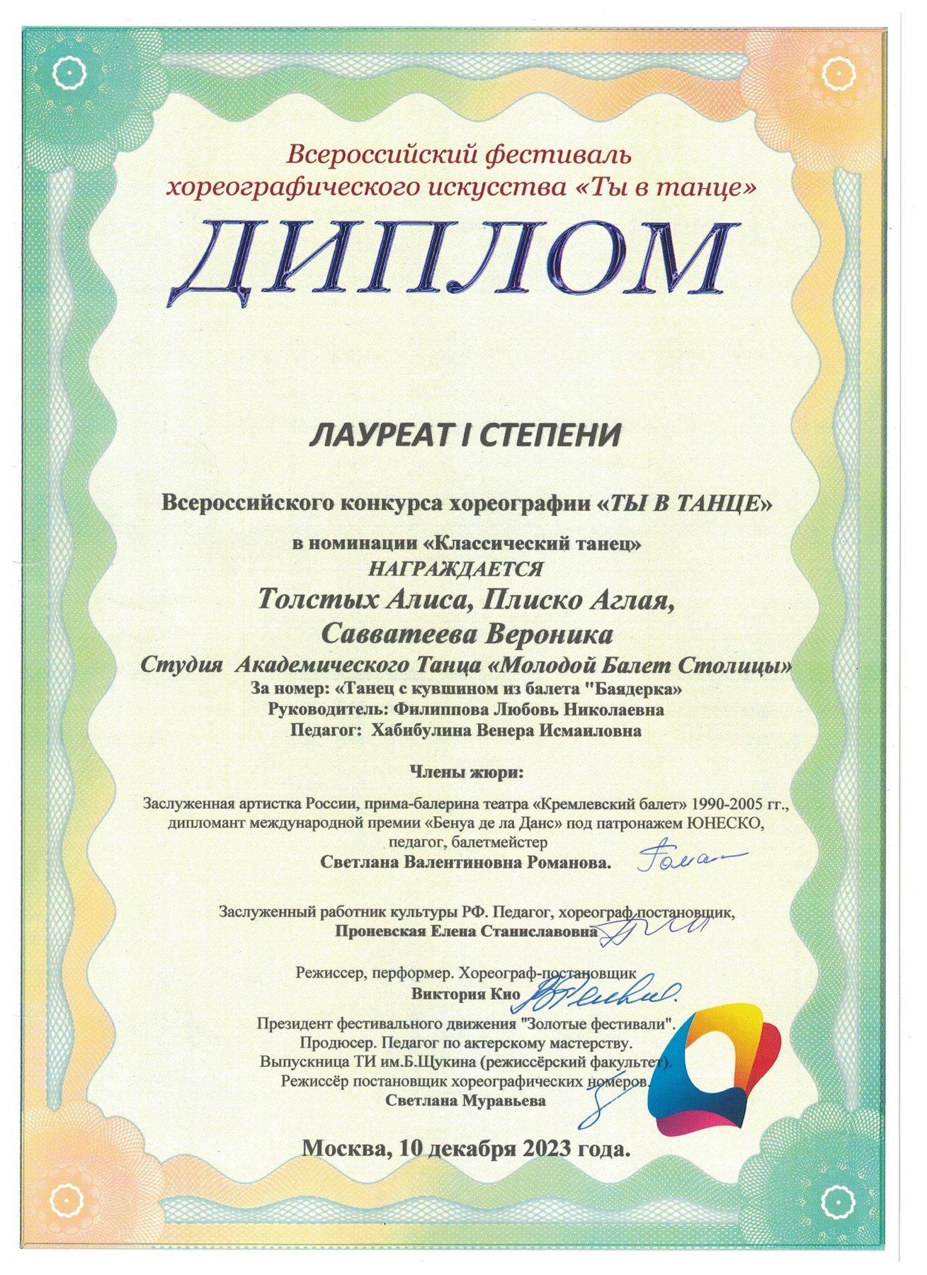 Диплом студии