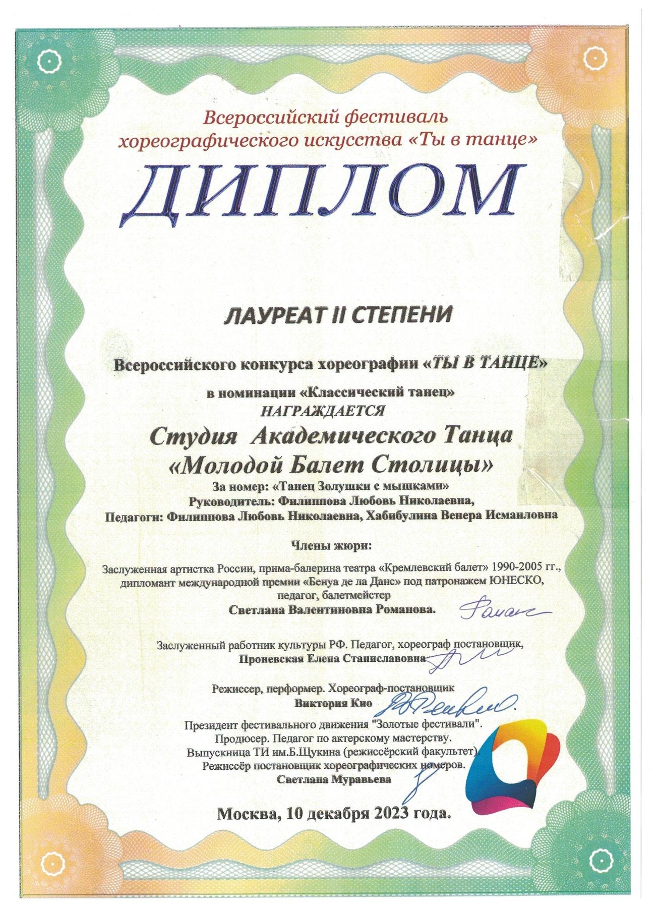 Диплом студии