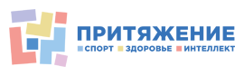 Центр Притяжение